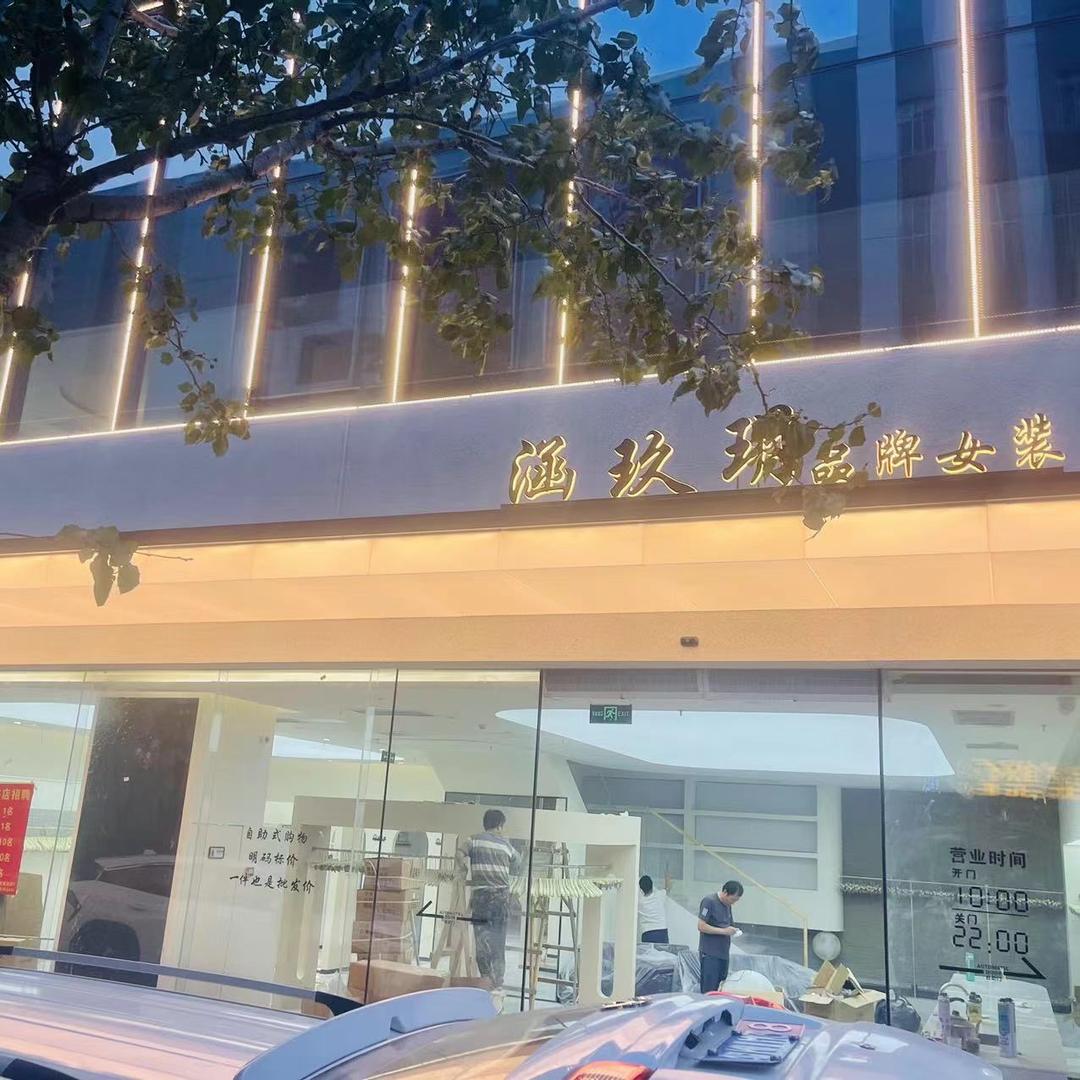 涵玖玥，玖玥玖