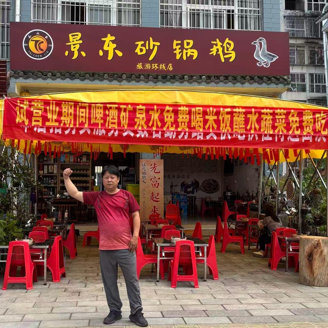 在思茅开景东砂锅鹅的老罗大