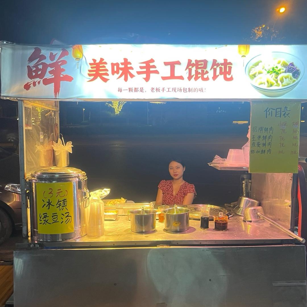 金地-馄饨小摊