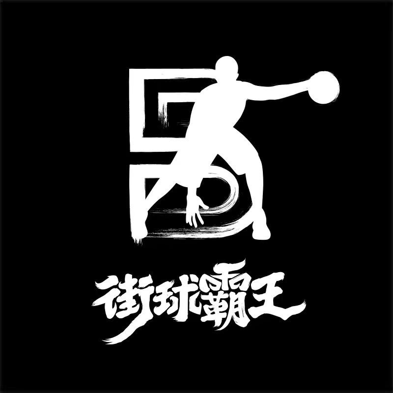 街球霸王-精华版