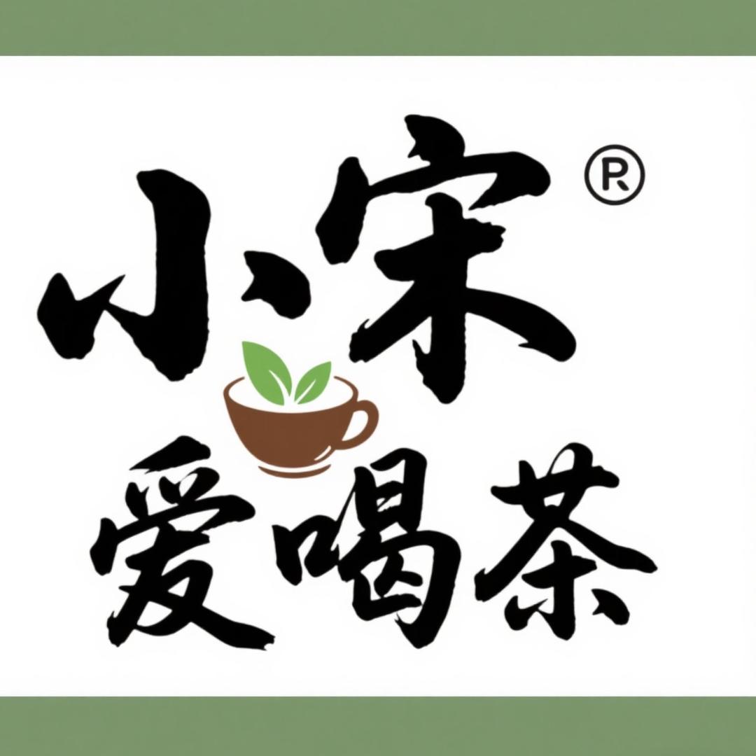 小宋_