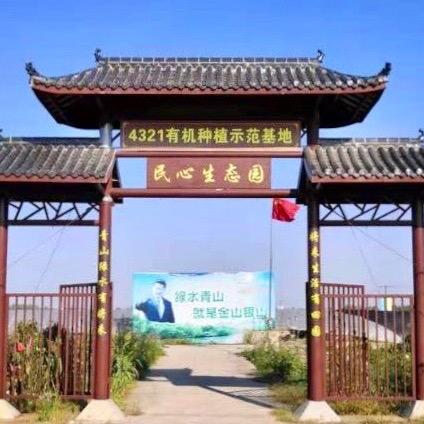 民心生态农业