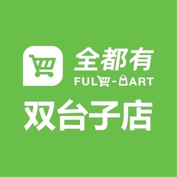 全都有双台子店