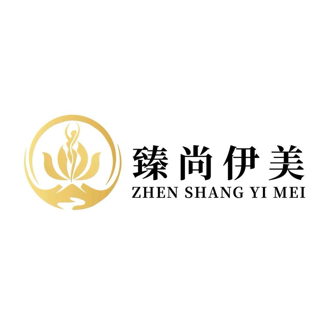 广东臻尚伊美店铺（10/1-8号放假）
