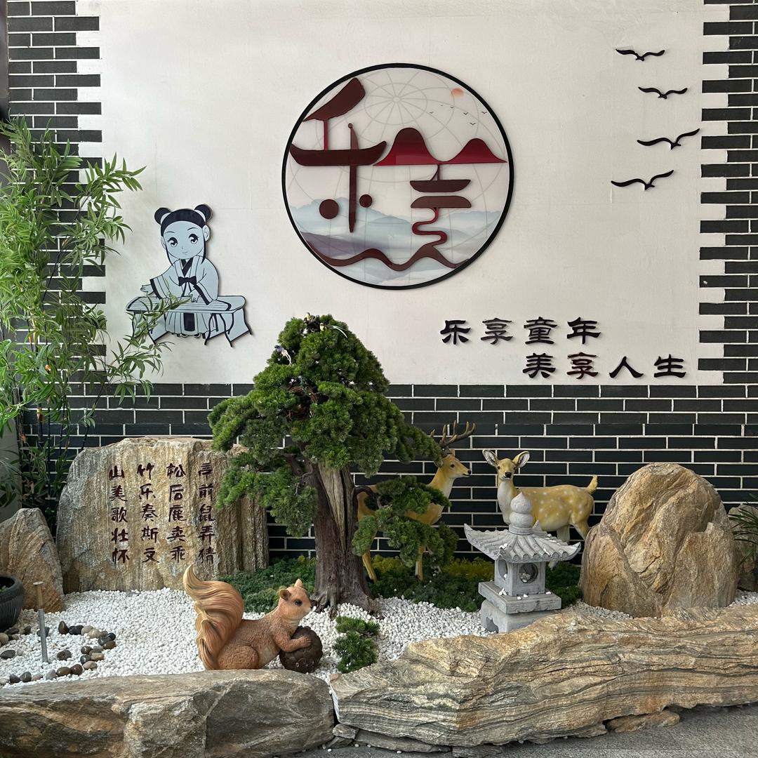 怀文幼儿园