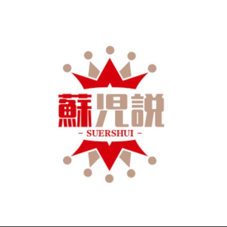 蘇酥