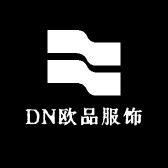 DN欧品服饰