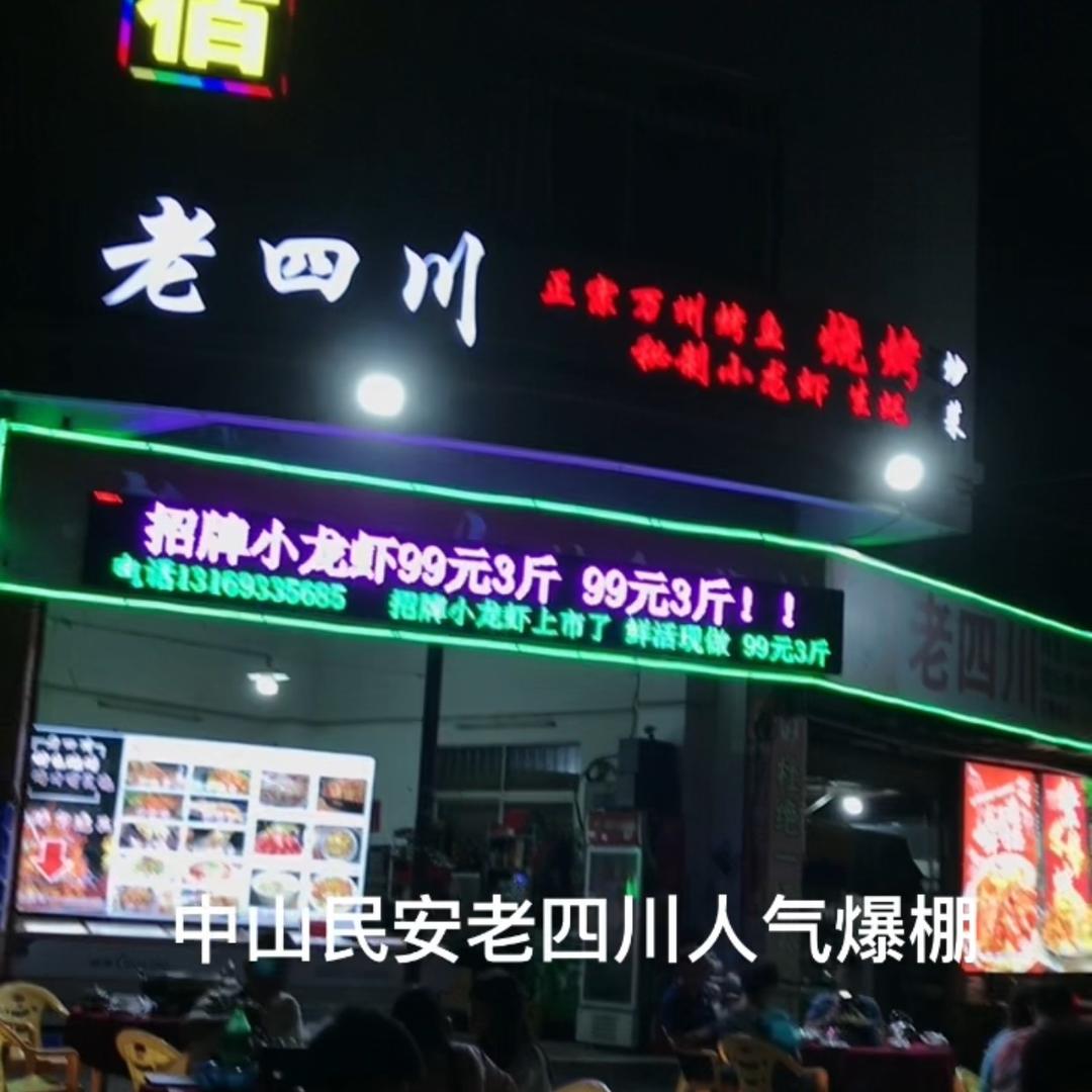 老四川同济西路店