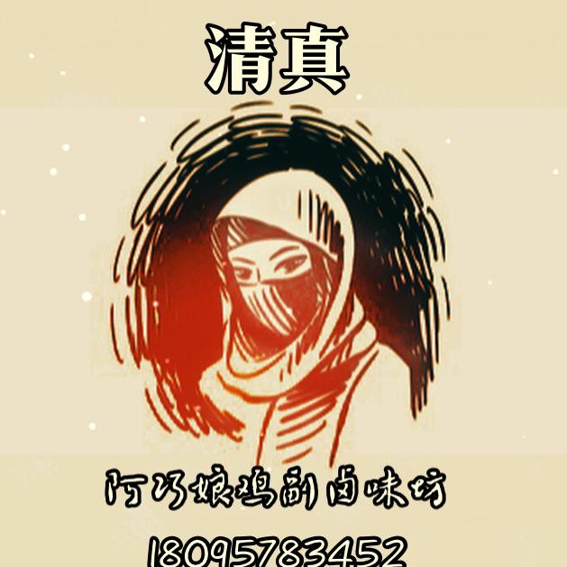 阿巧娘鲜鸡卤货坊