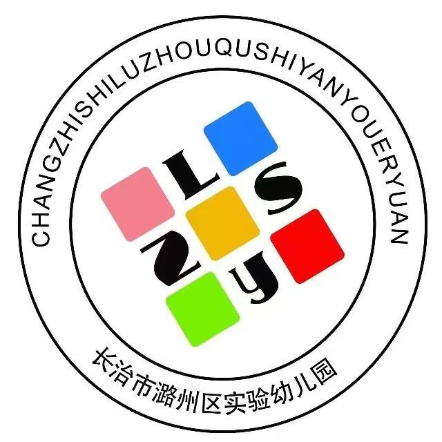 潞州区实验幼儿园