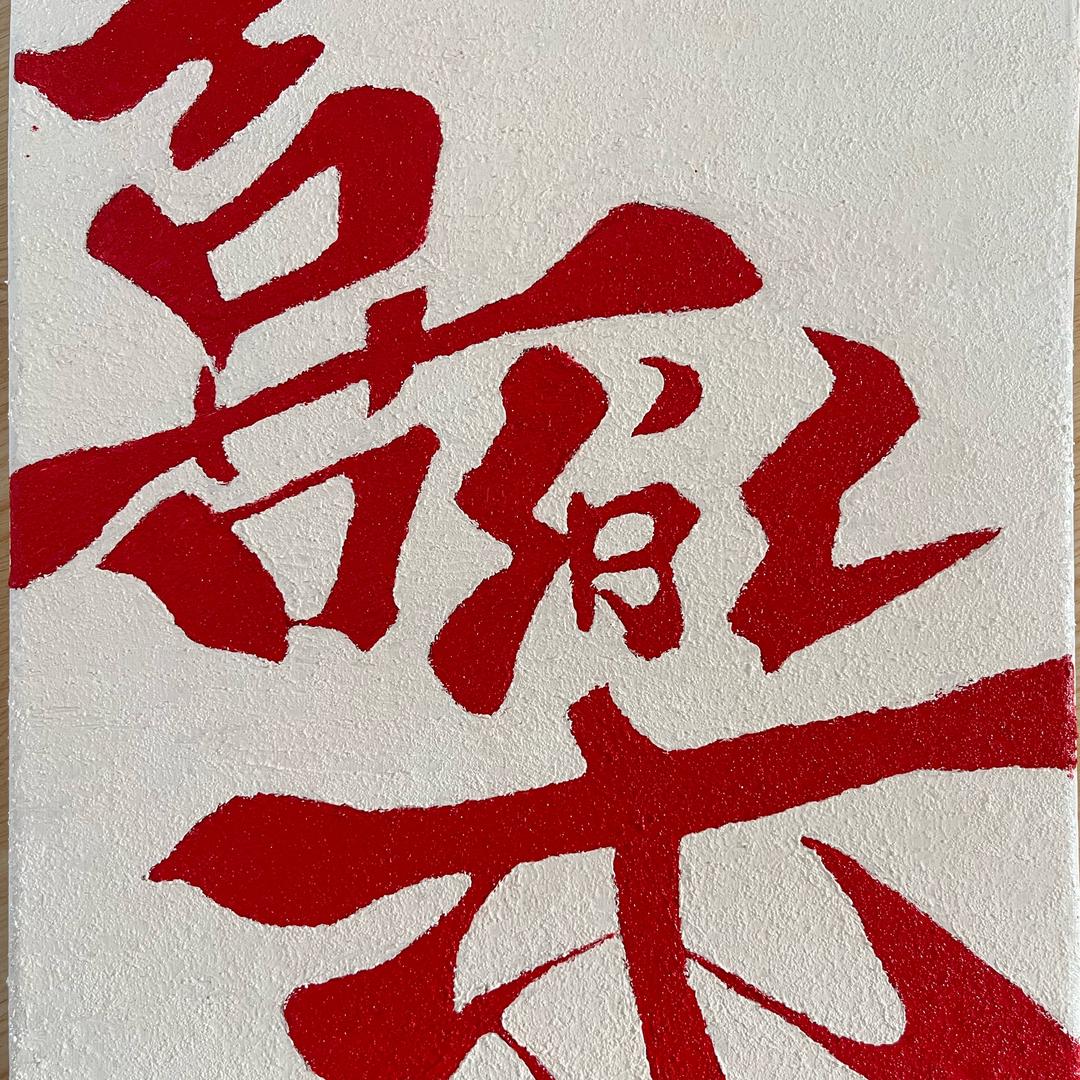 凡子不平凡🦋