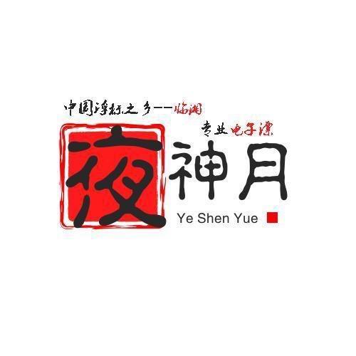 夜神月浮漂
