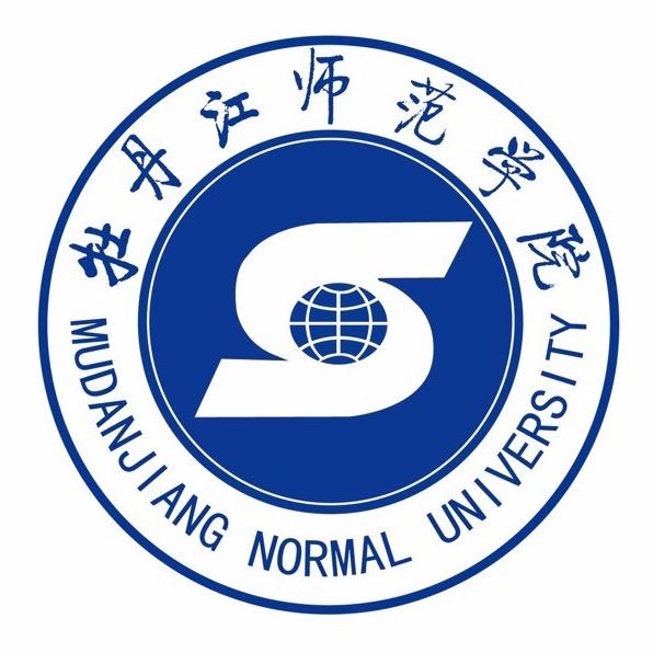 牡丹江师范学院