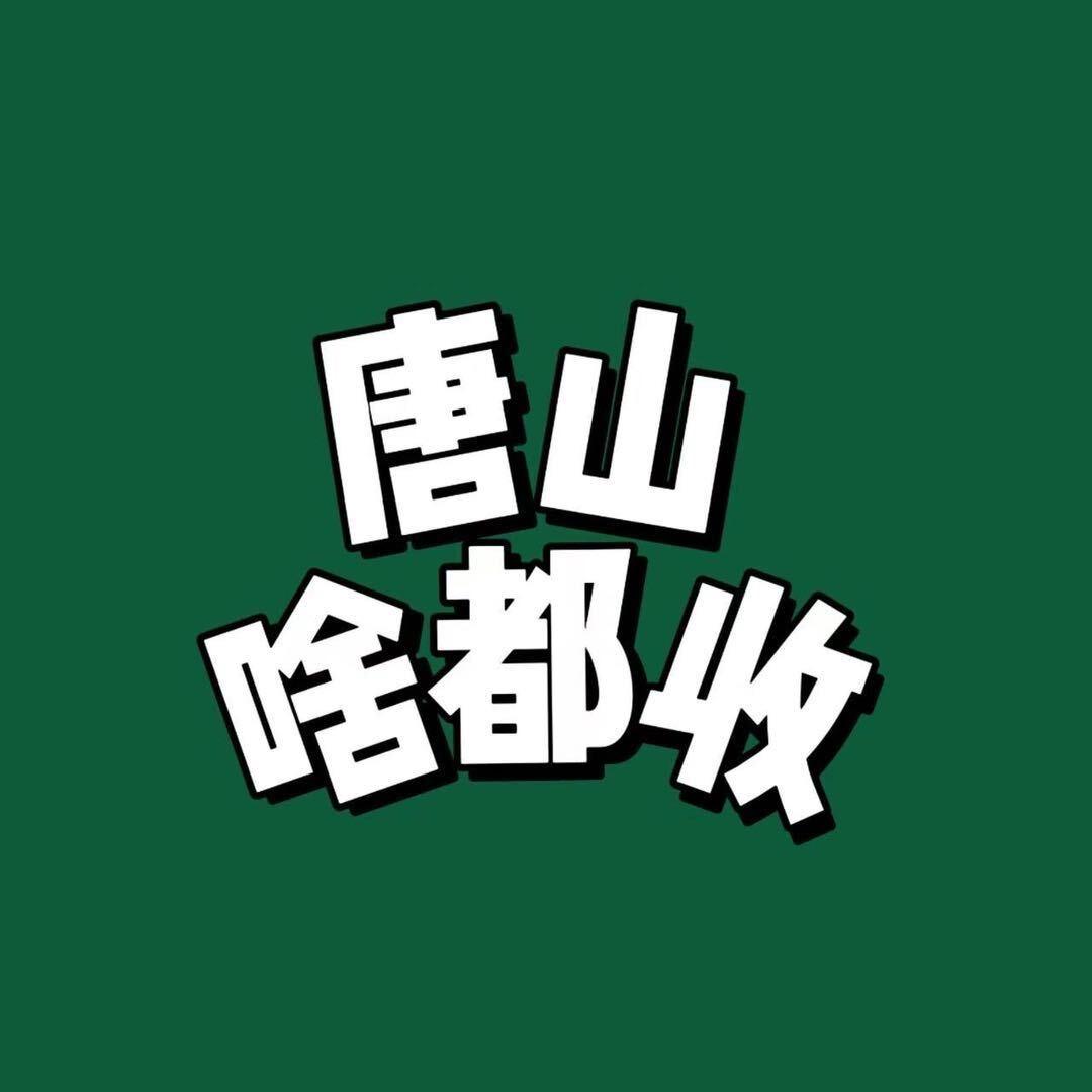 唐山啥都收（高价回收餐饮设备）