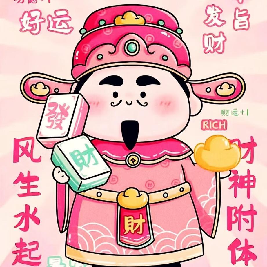 吹吹人间发财风