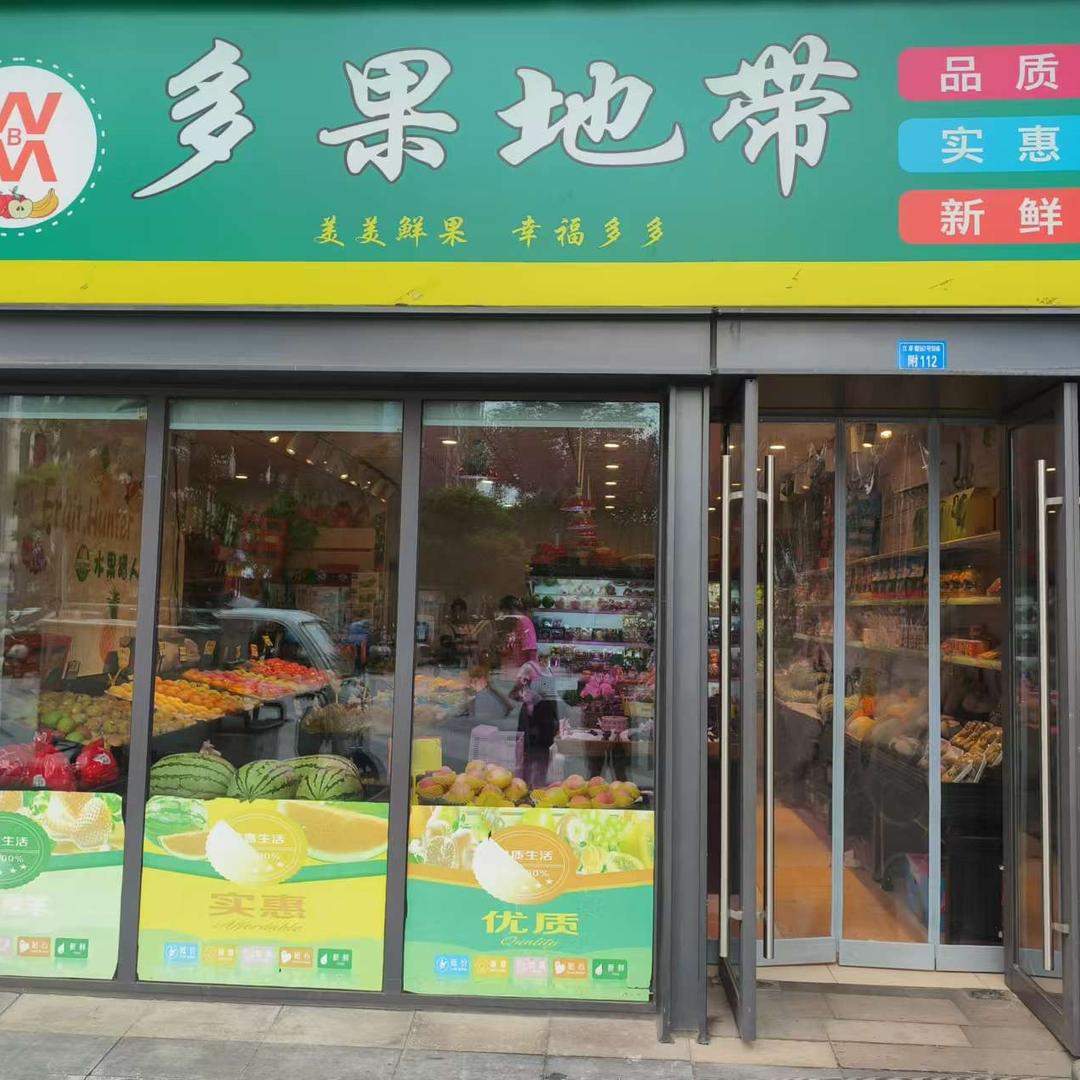 美惠鲜水果店小时达多果地带