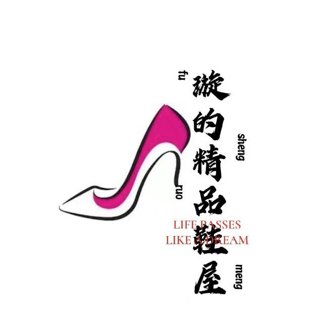 璇的精品鞋屋