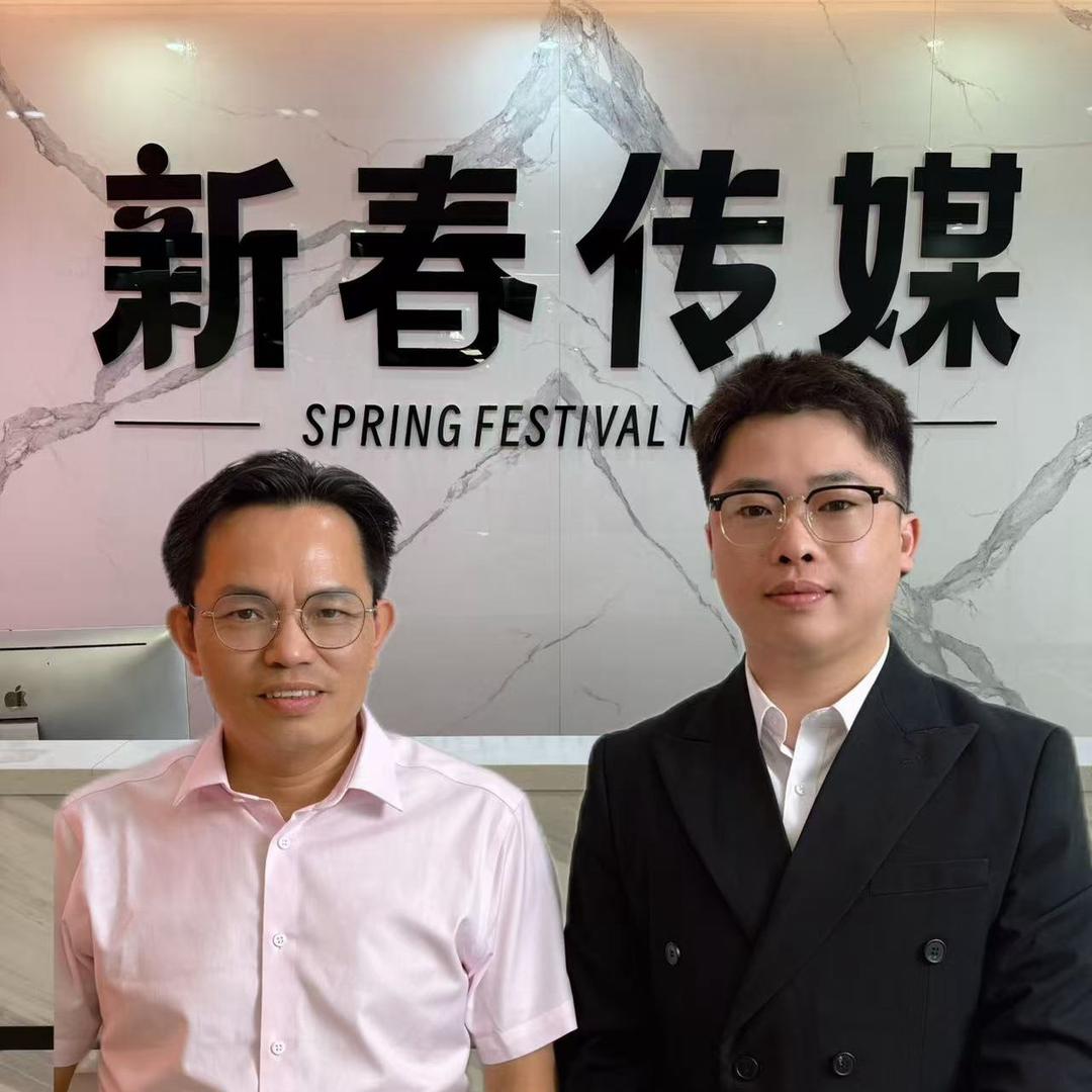 新春叔