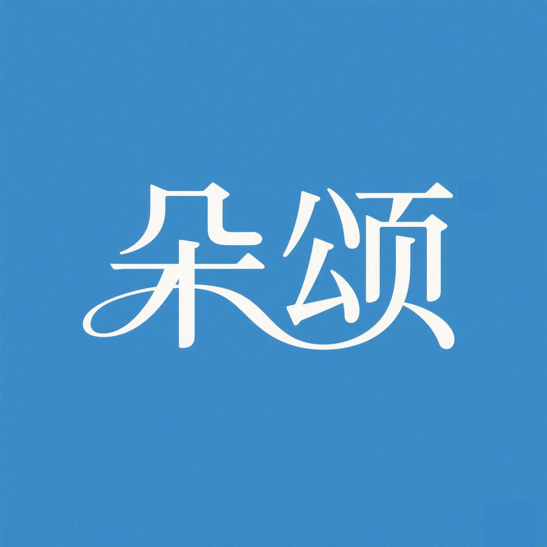 朵颂记忆枕源头工厂