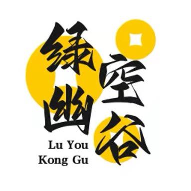 绿幽空谷