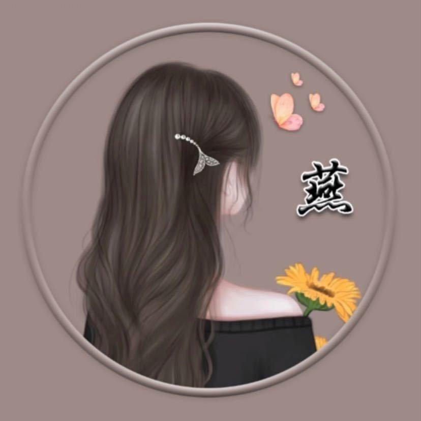 燕❤️儿
