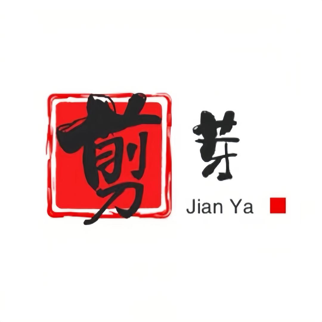 剪芽服饰（羽绒服工厂店）