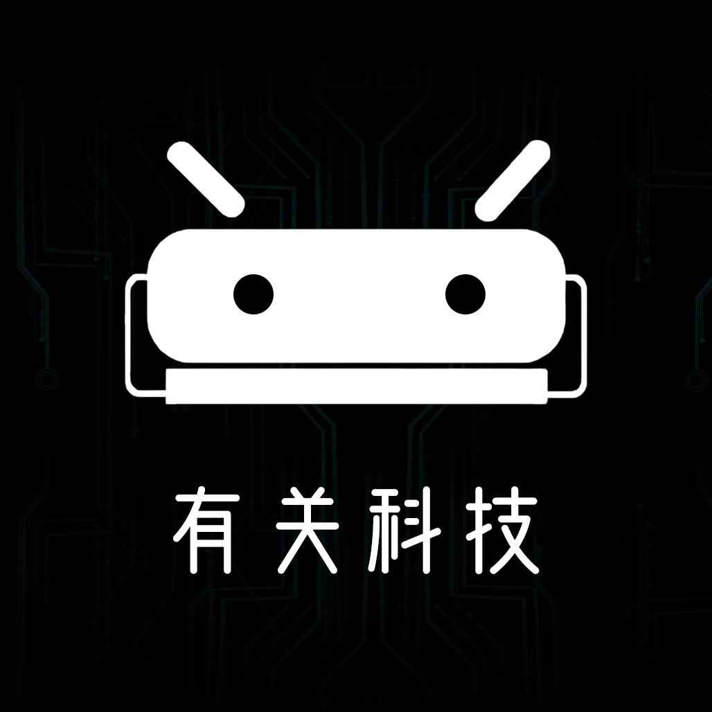 有关科技