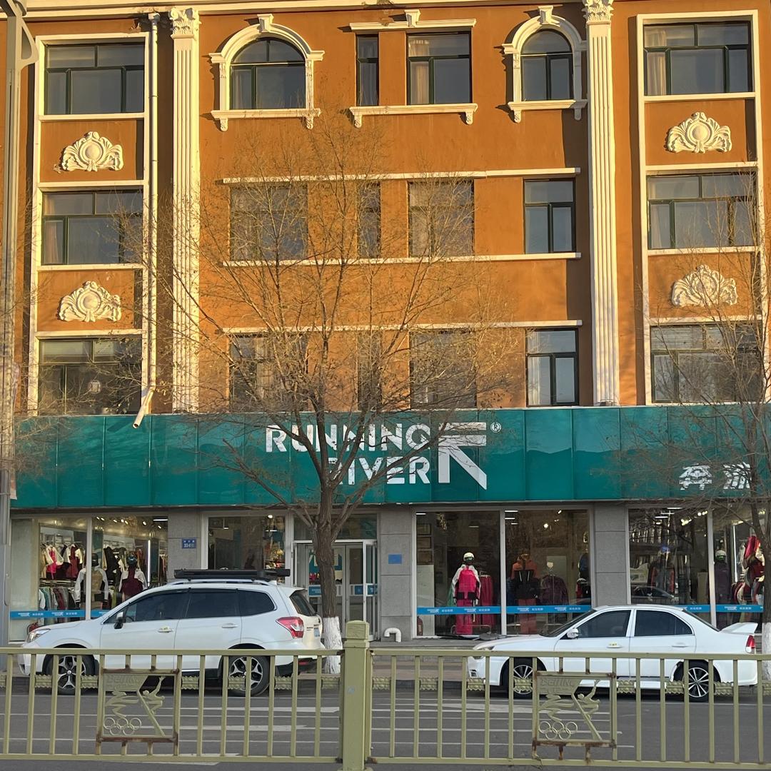 奔流Running River滑雪潮流馆