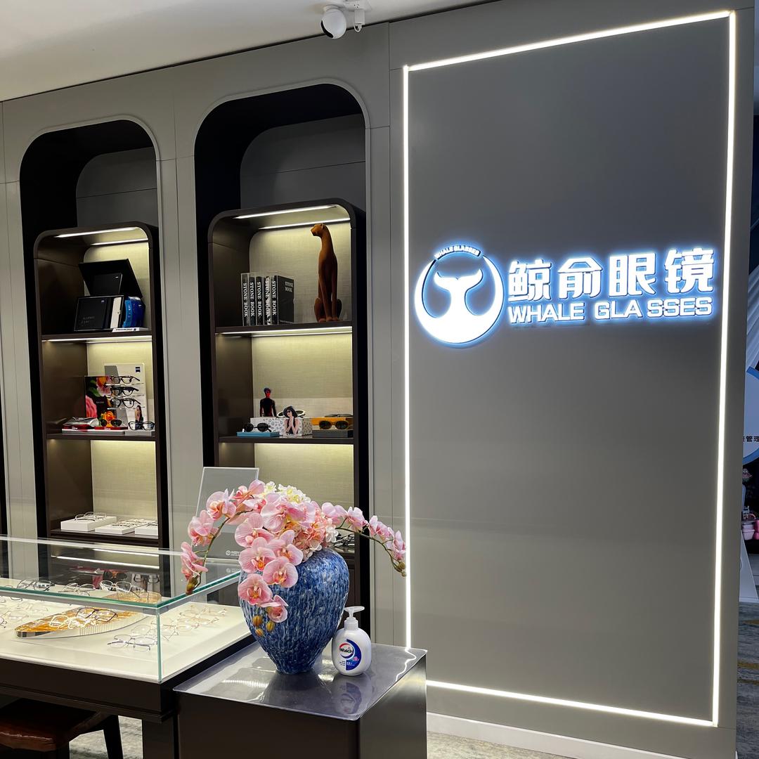 鲸俞眼镜
