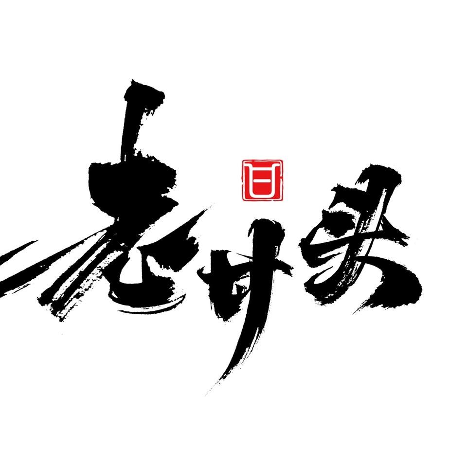 阜新市海州区甘记老铺重庆老火锅店