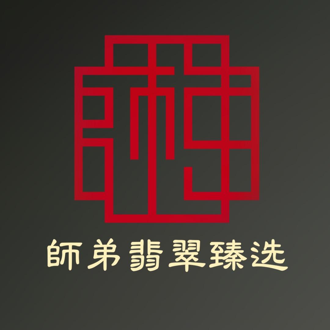 師弟翡翠臻选