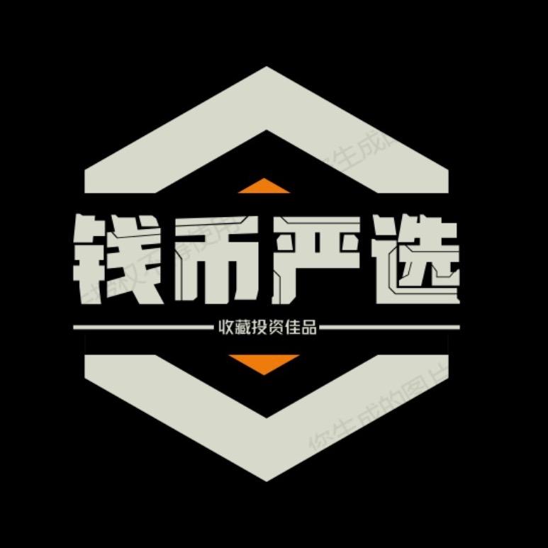 钱币严选林掌柜