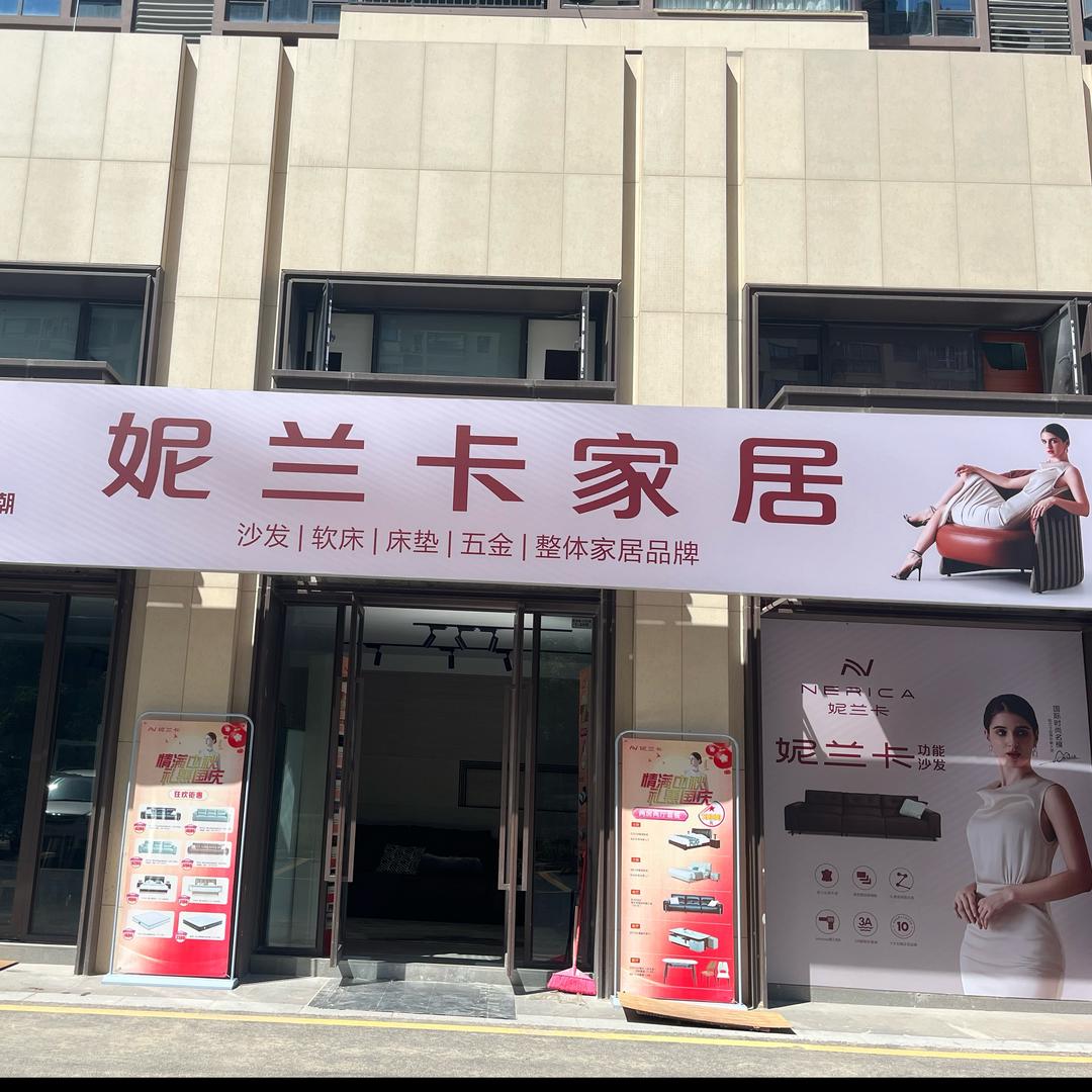 妮兰卡家居翁源店