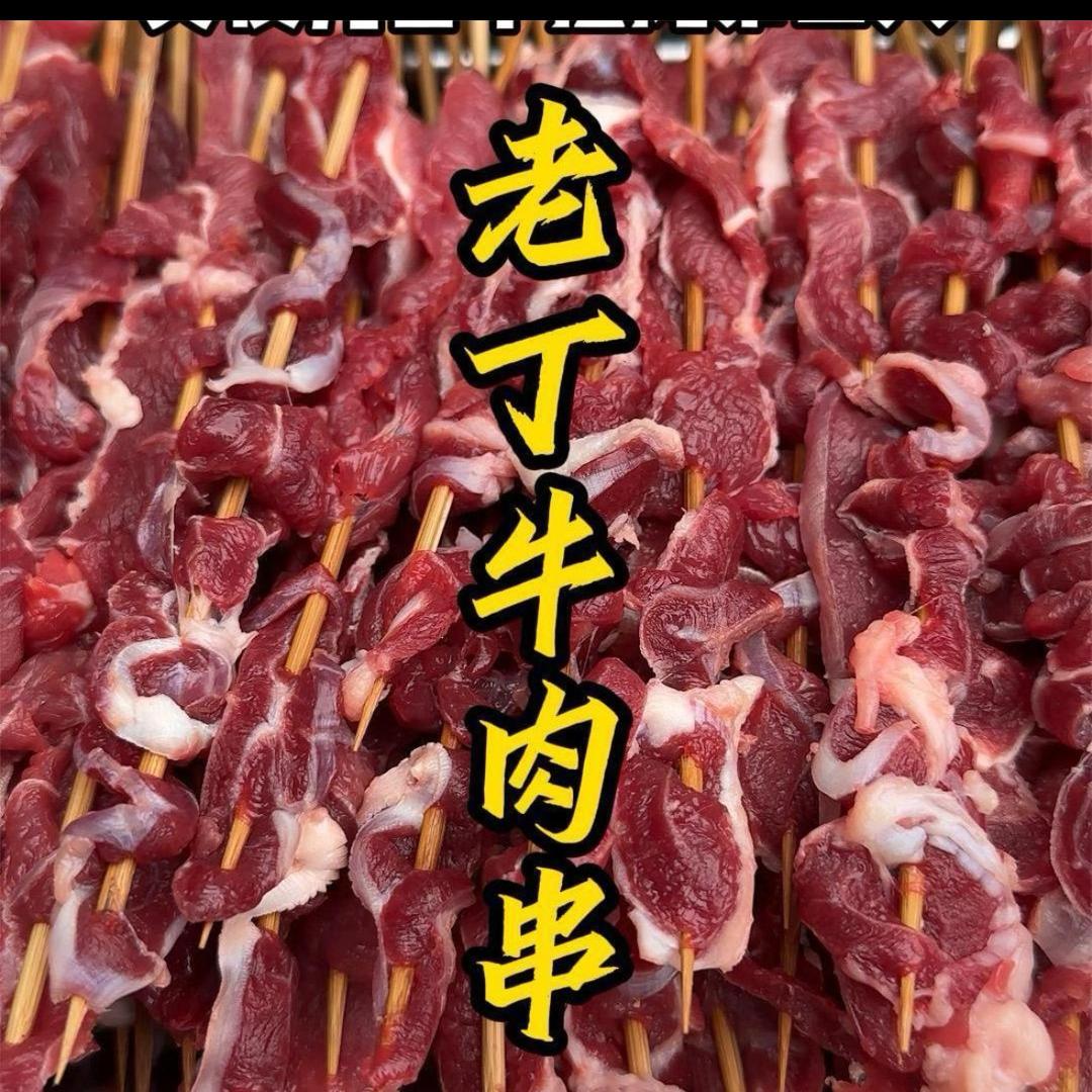 老丁牛肉串（景东店）白展糖