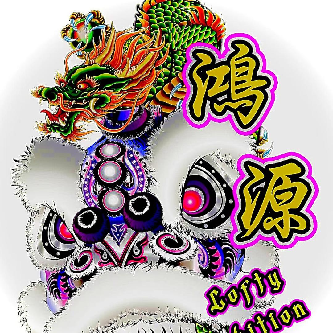 鸿源龙狮体育会(长期招生)