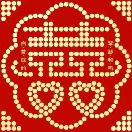 喜字硬币礼品相框