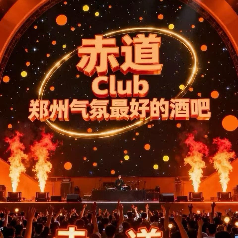 A郑州赤道-club酒吧