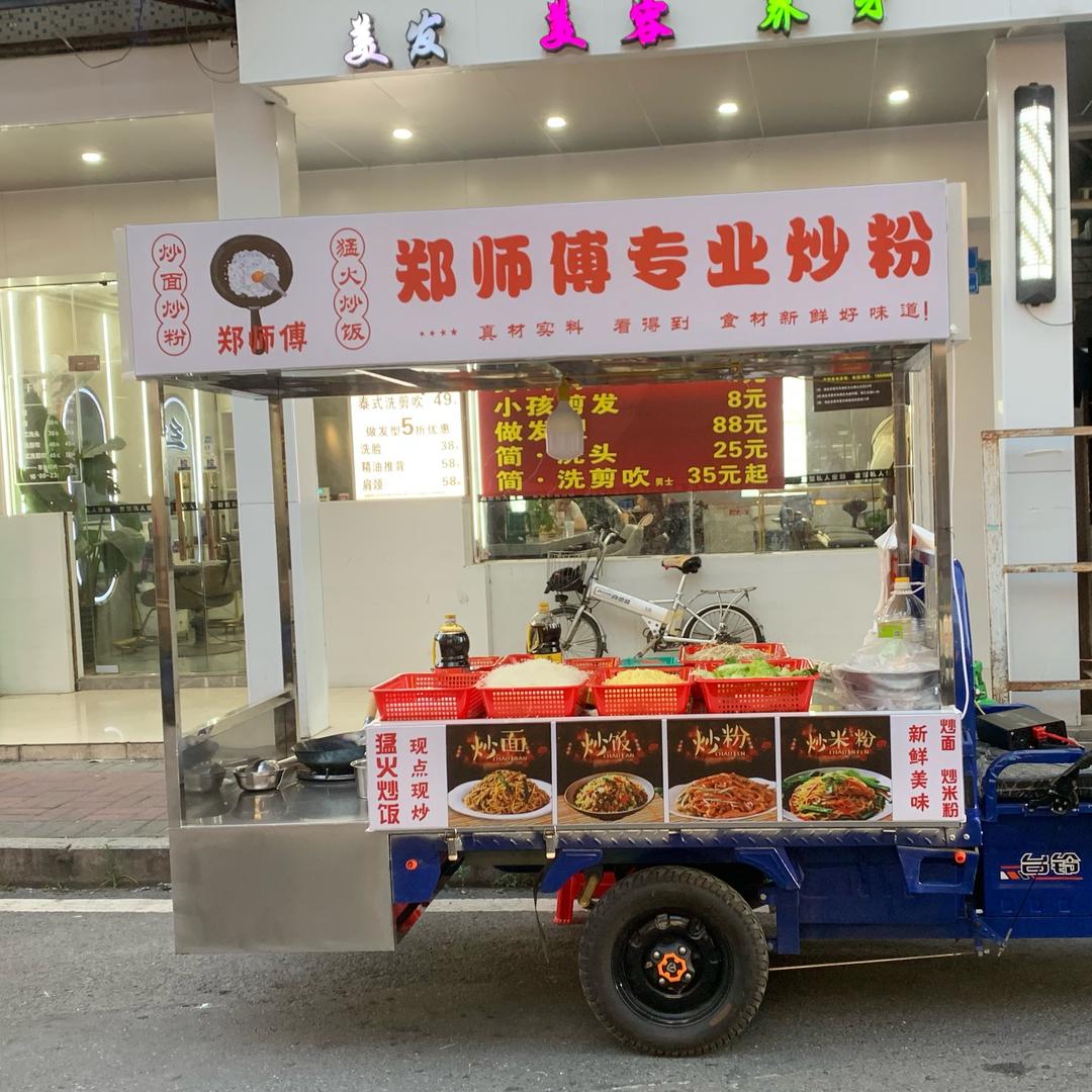 郑师傅炒粉