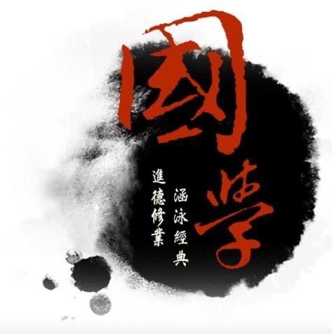 国学智慧人生