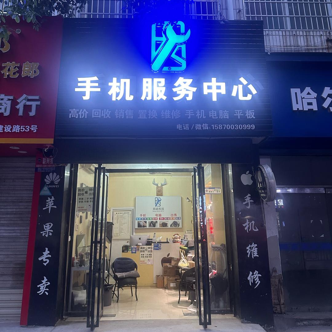 小波 手机服务中心