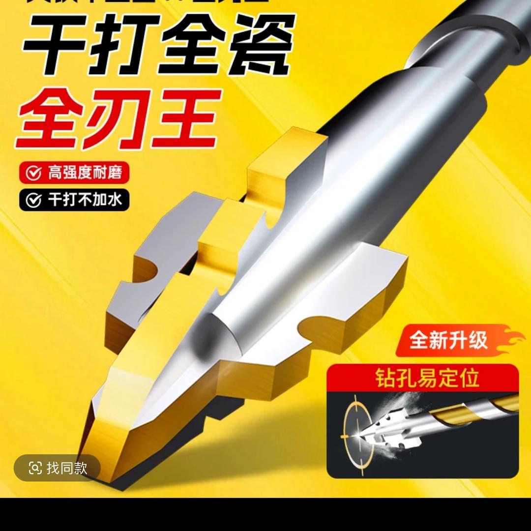 全刃王钻头【新款上新】