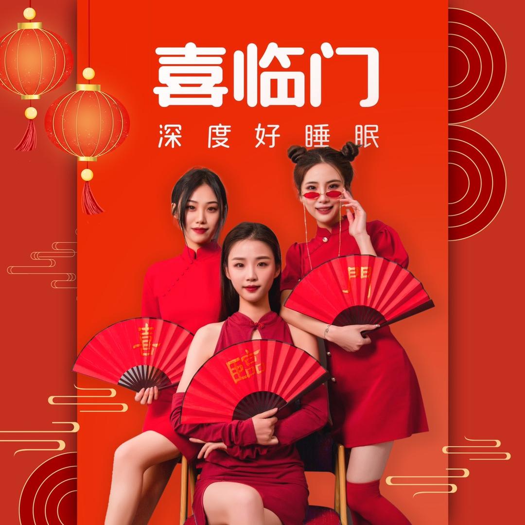 喜临门品牌官方旗舰店