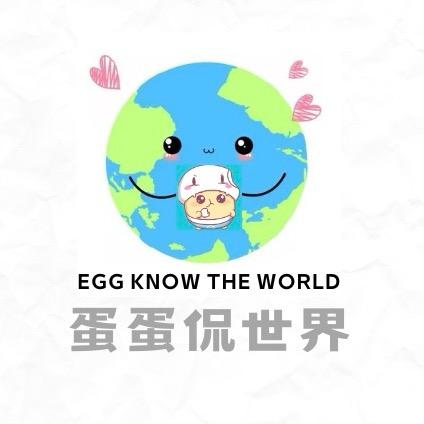 蛋蛋侃世界
