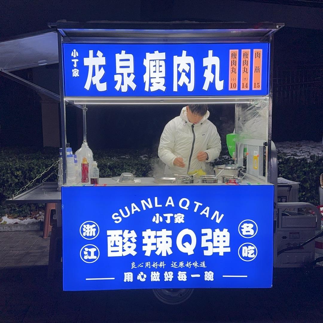 （丁圆满）邯郸学院龙泉瘦肉丸