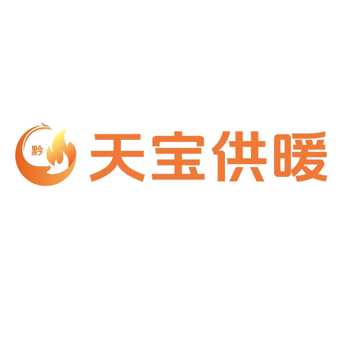 天宝供暖
