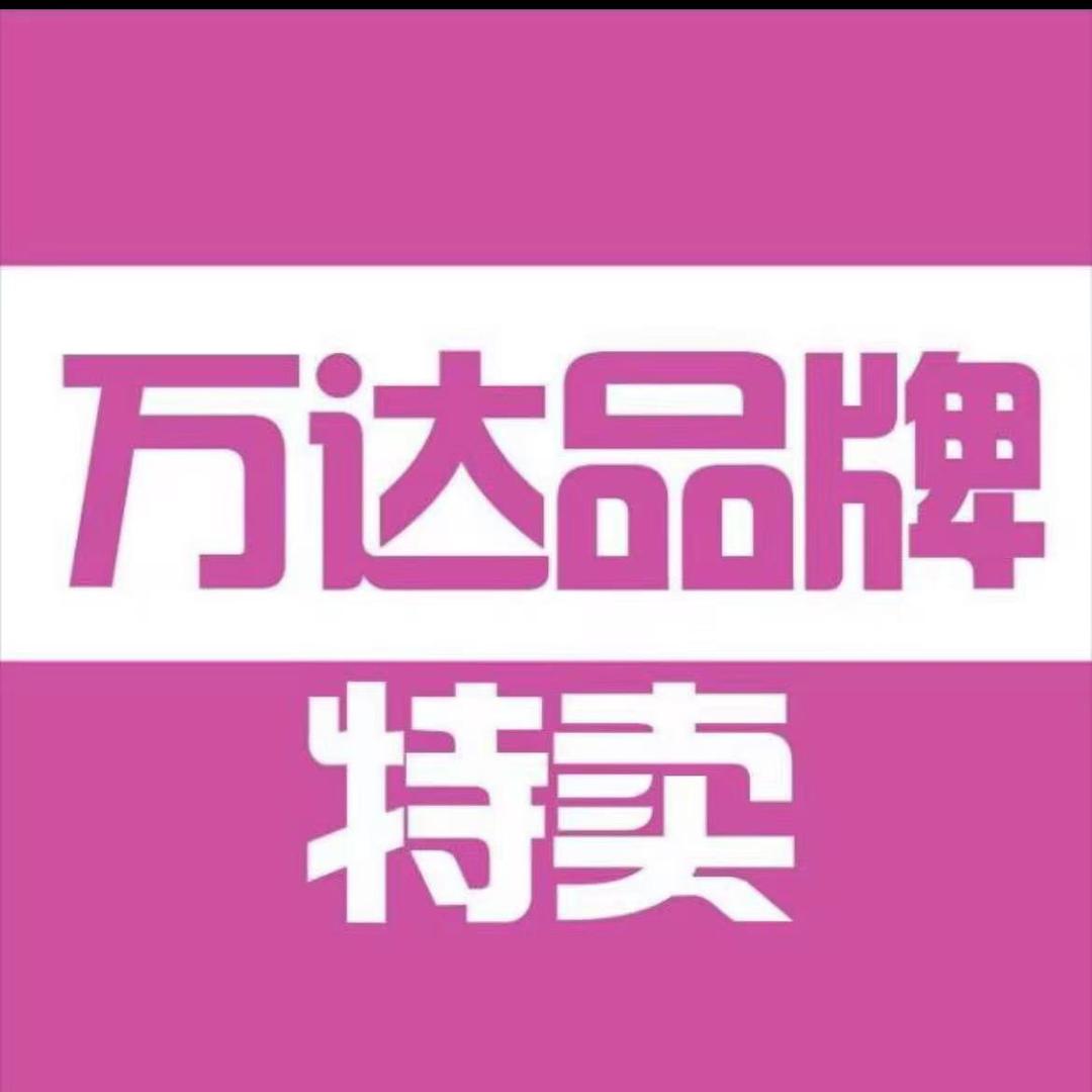 品牌女装（万达）特惠店