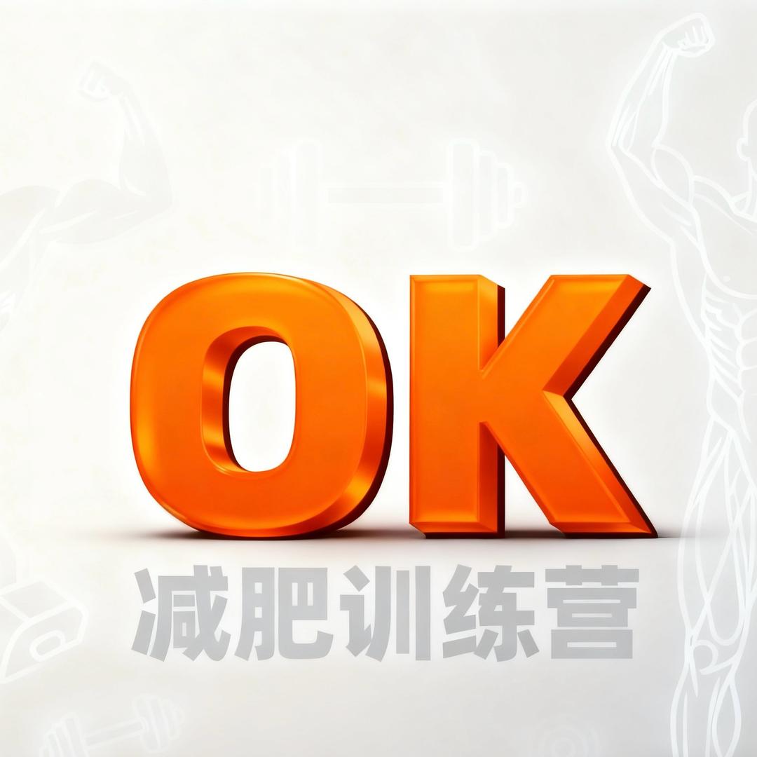 长垣ok全封闭减肥训练营 董教