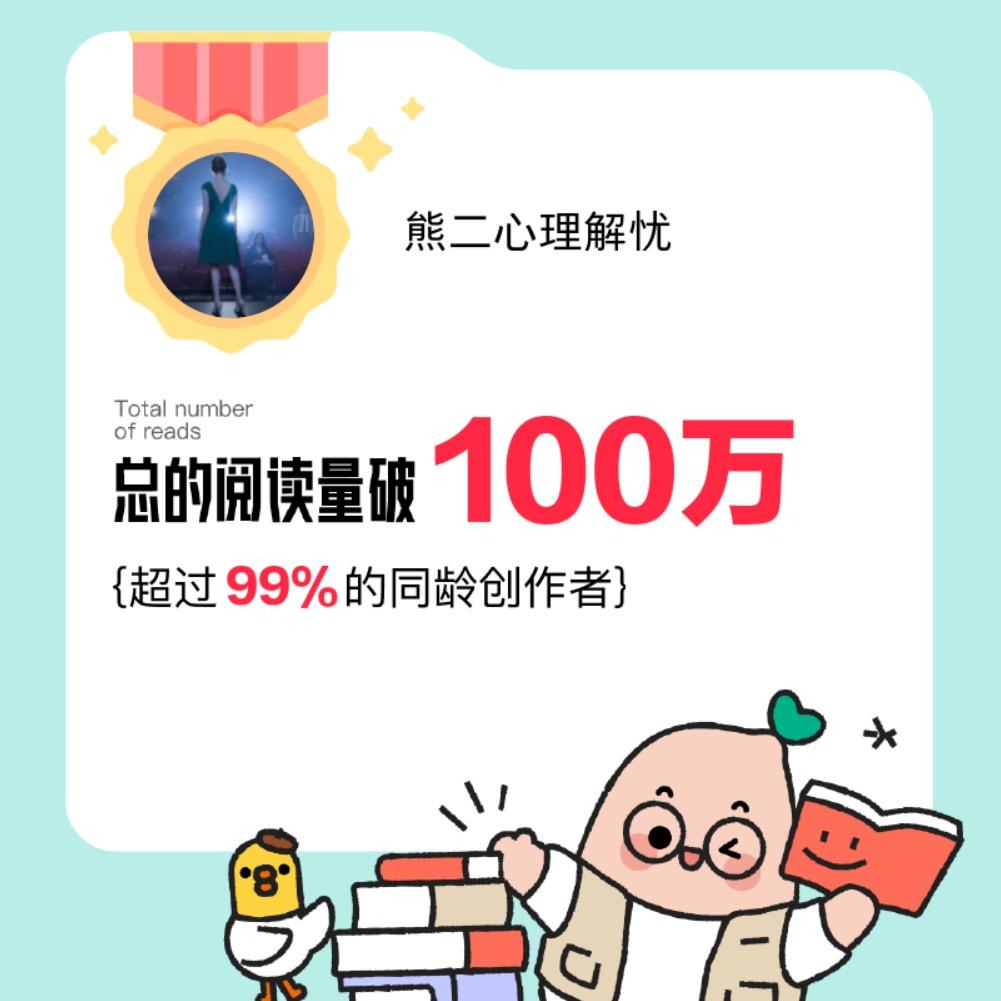 熊二心理笔记