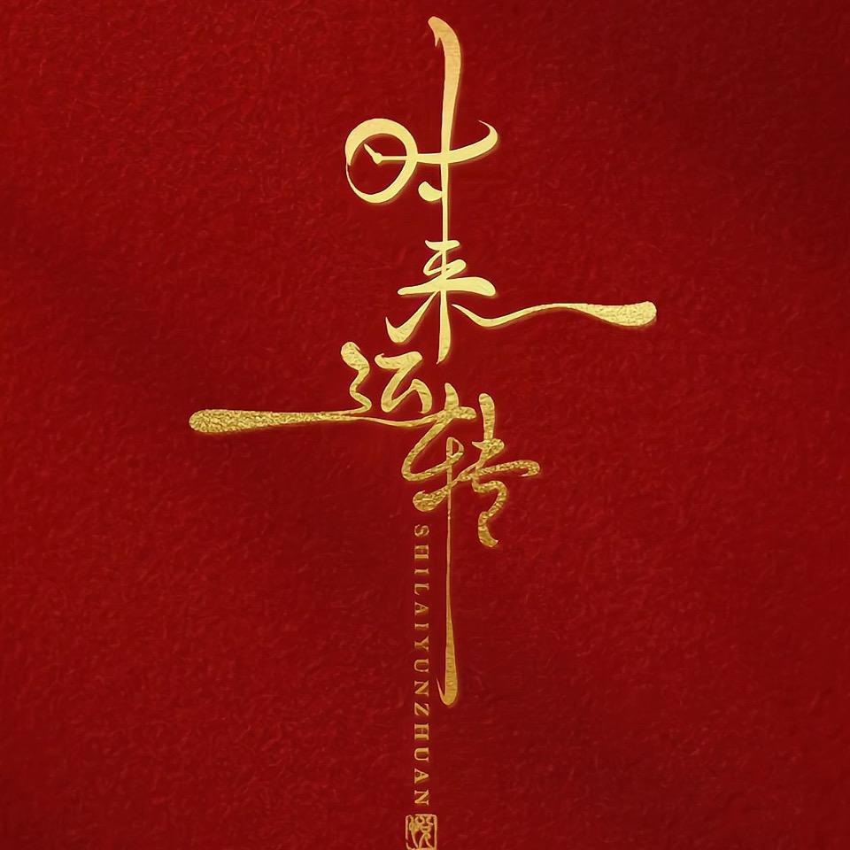 A大林