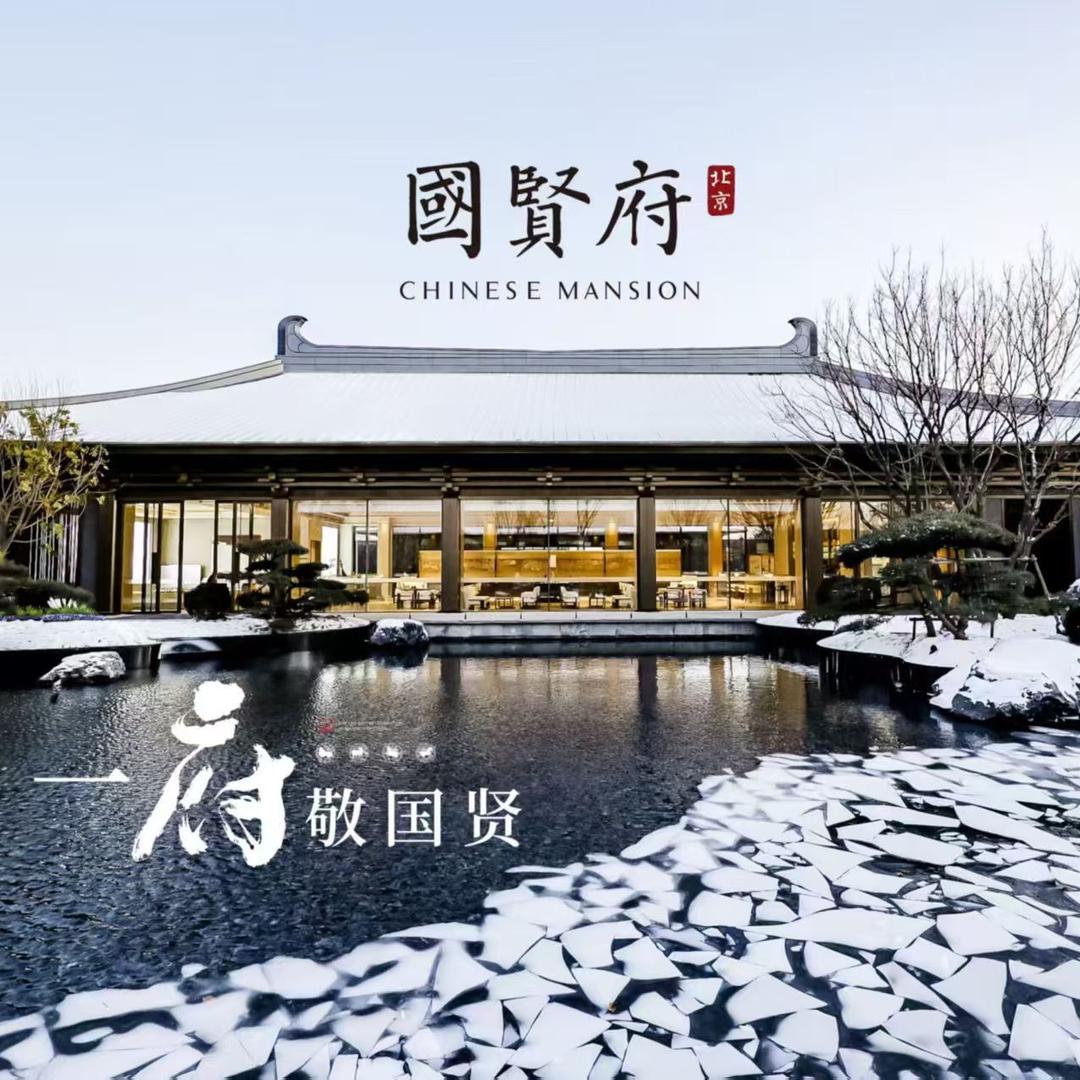 北京国贤府于一博